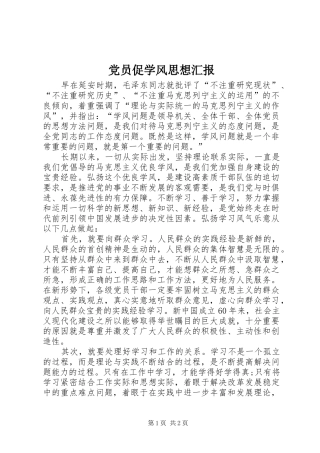 2024年党员促学风思想汇报