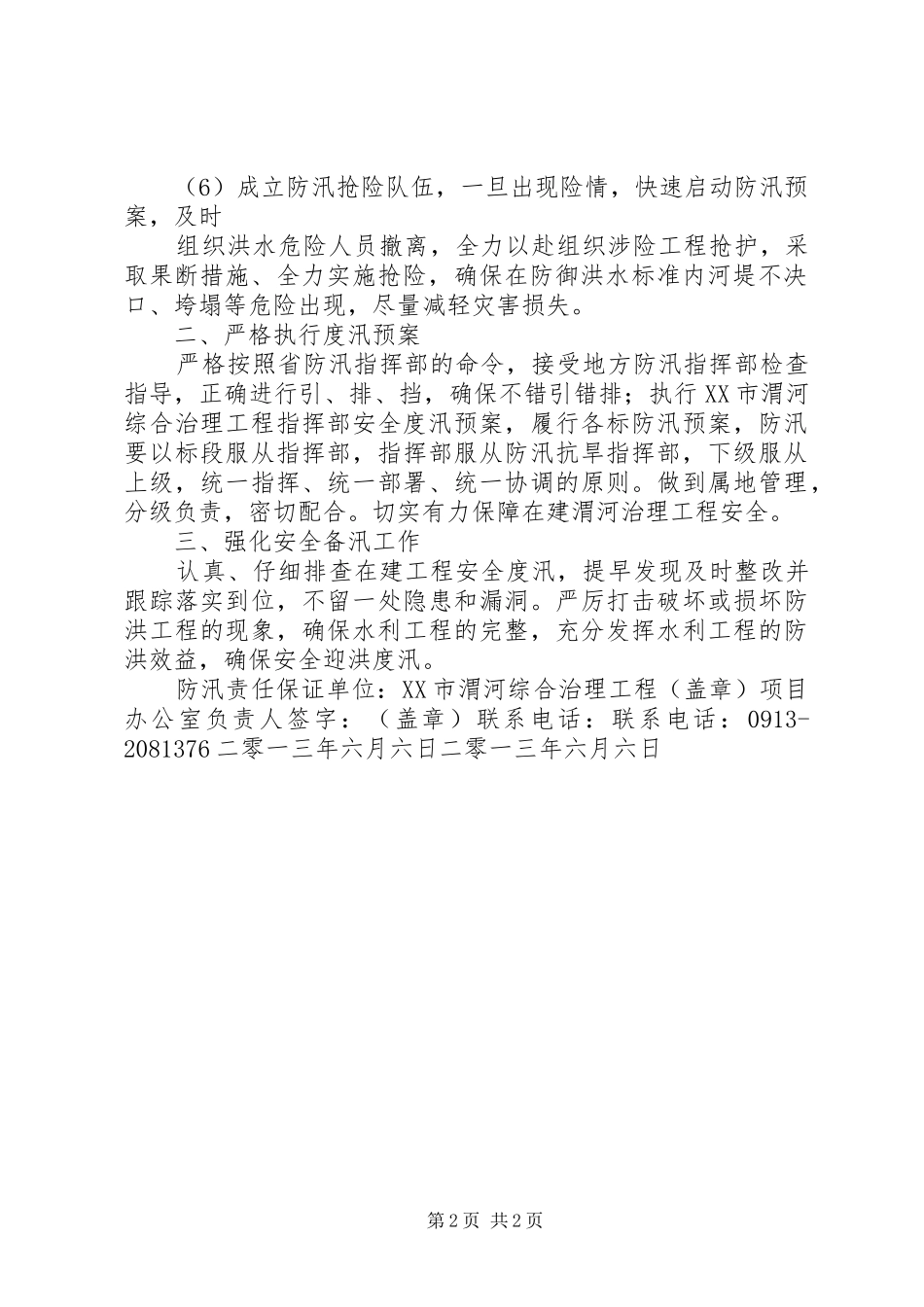2024年安全度汛目标责任书_第2页