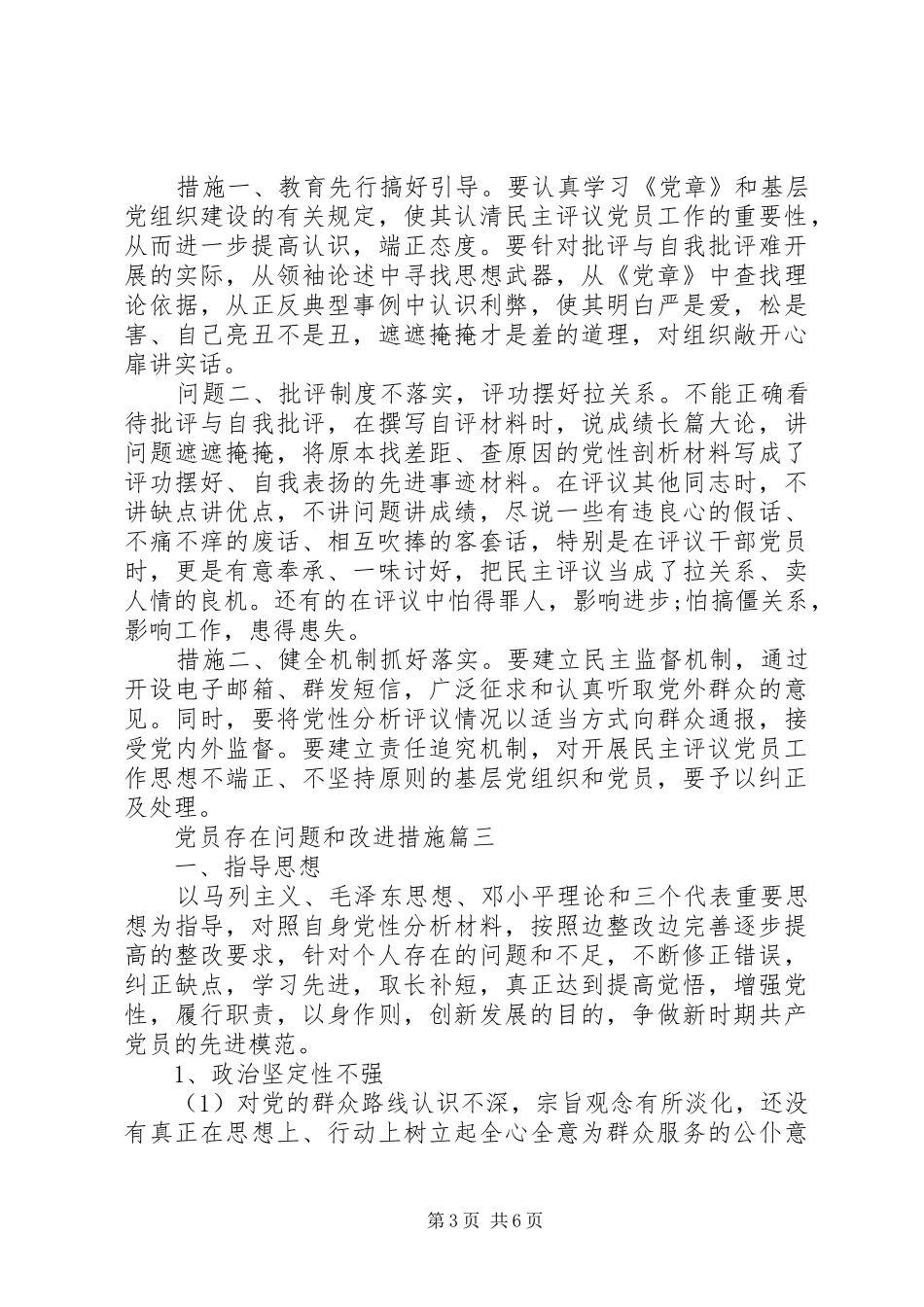 2024年党员存在问题和改进措施_第3页