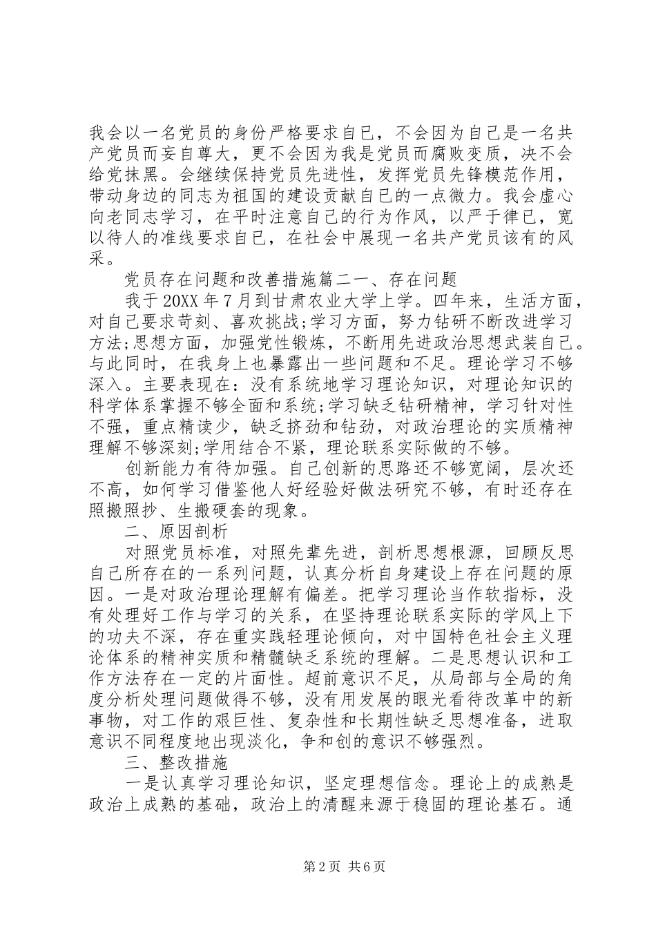 2024年党员存在问题和改善措施_第2页