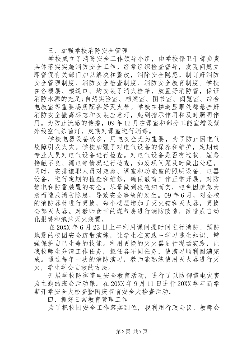 2024年安全副校长个人述职报告及展望_第2页