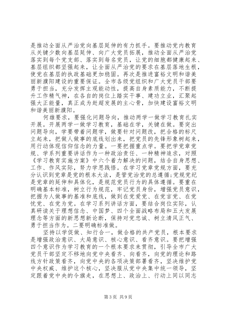 2024年党员存在问题及整改措施_第3页