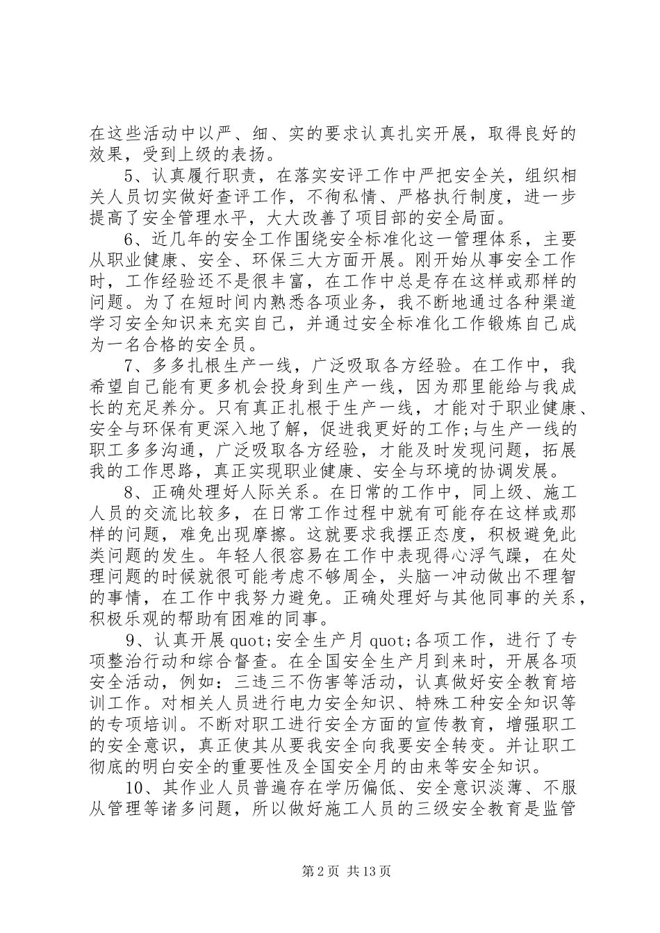 2024年安全个人总结_第2页