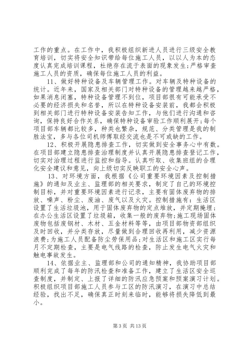 2024年安全个人总结_第3页