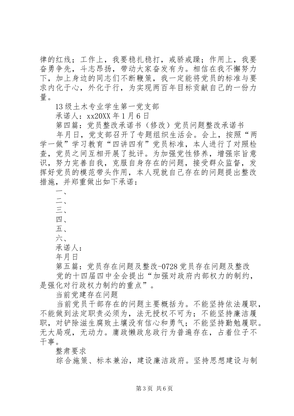 2024年党员存在问题整改承诺书_第3页