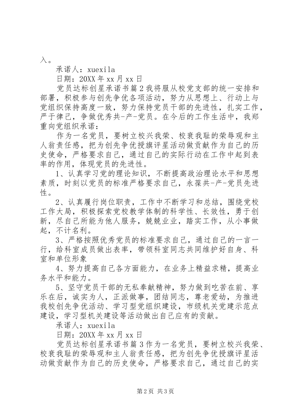 2024年党员达标创星承诺书_第2页