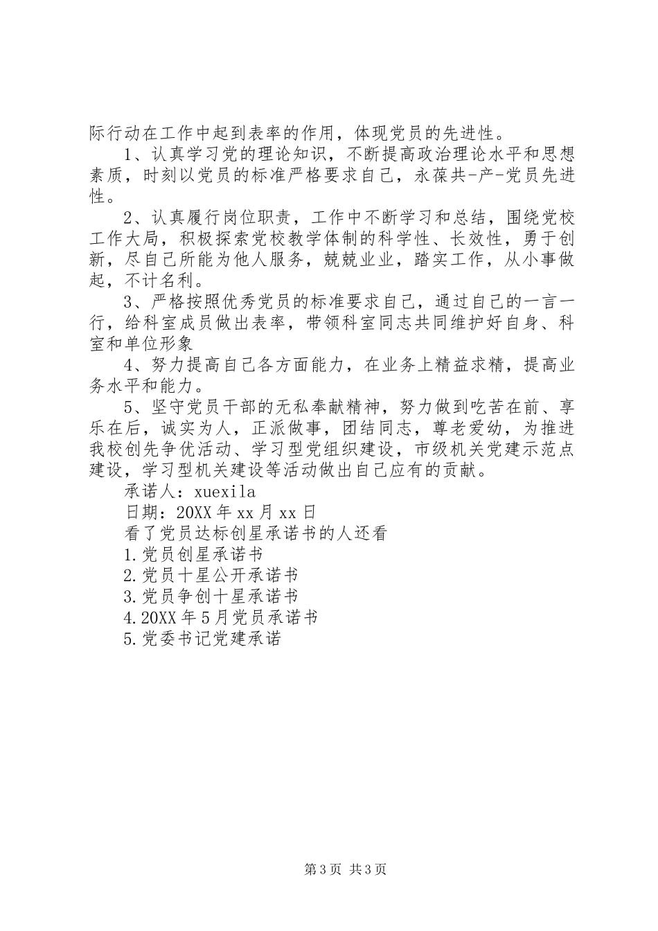 2024年党员达标创星承诺书_第3页