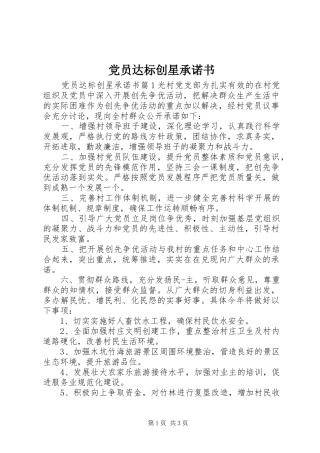 2024年党员达标创星承诺书
