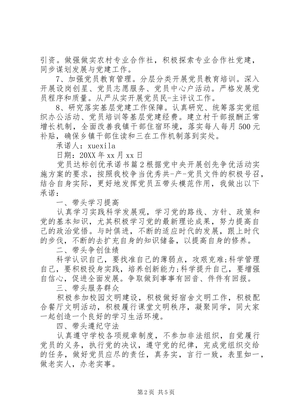 2024年党员达标创优承诺书_第2页