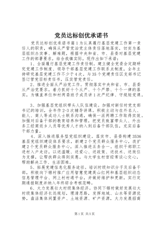 2024年党员达标创优承诺书
