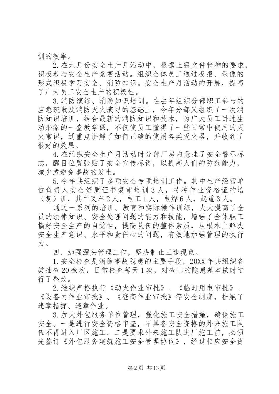 2024年安全工作述职报告_第2页