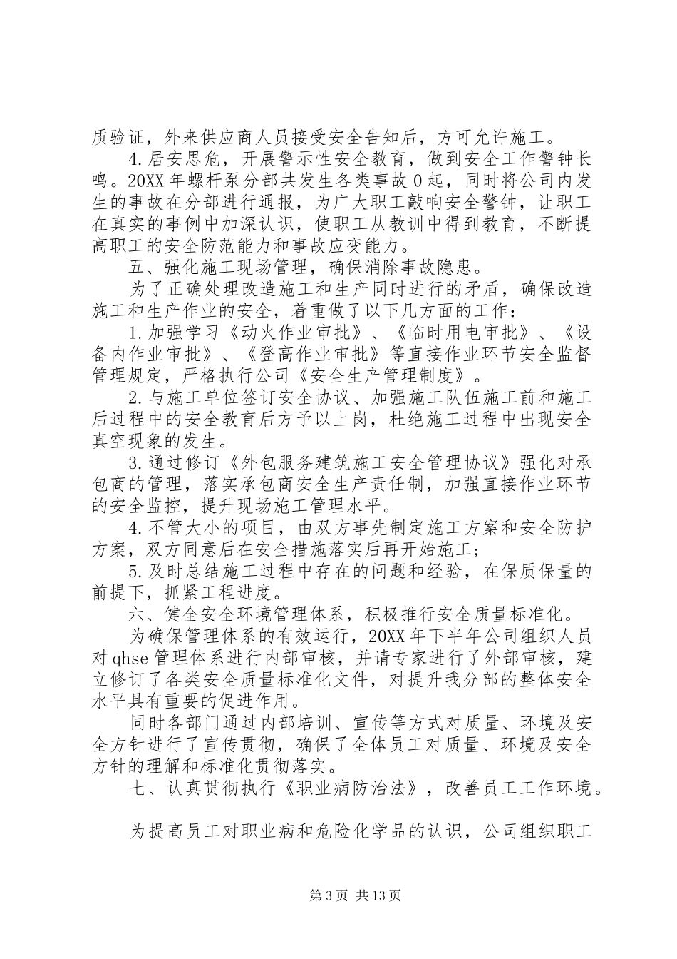 2024年安全工作述职报告_第3页