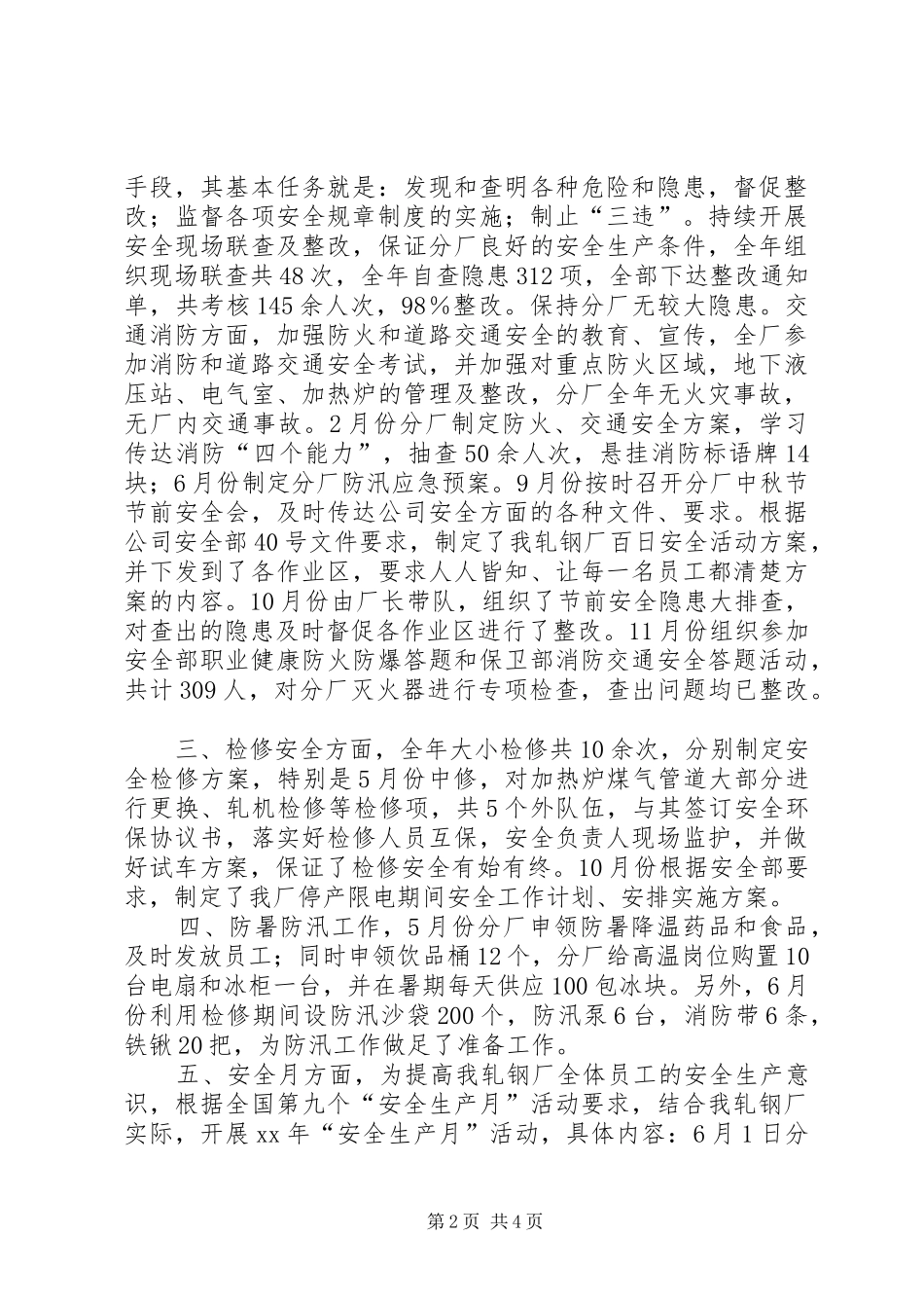 2024年安全工作总结范文及安全工作计划_第2页