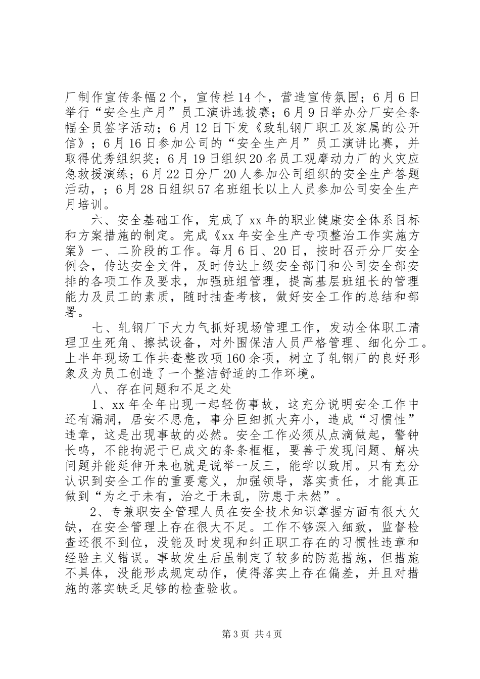2024年安全工作总结范文及安全工作计划_第3页