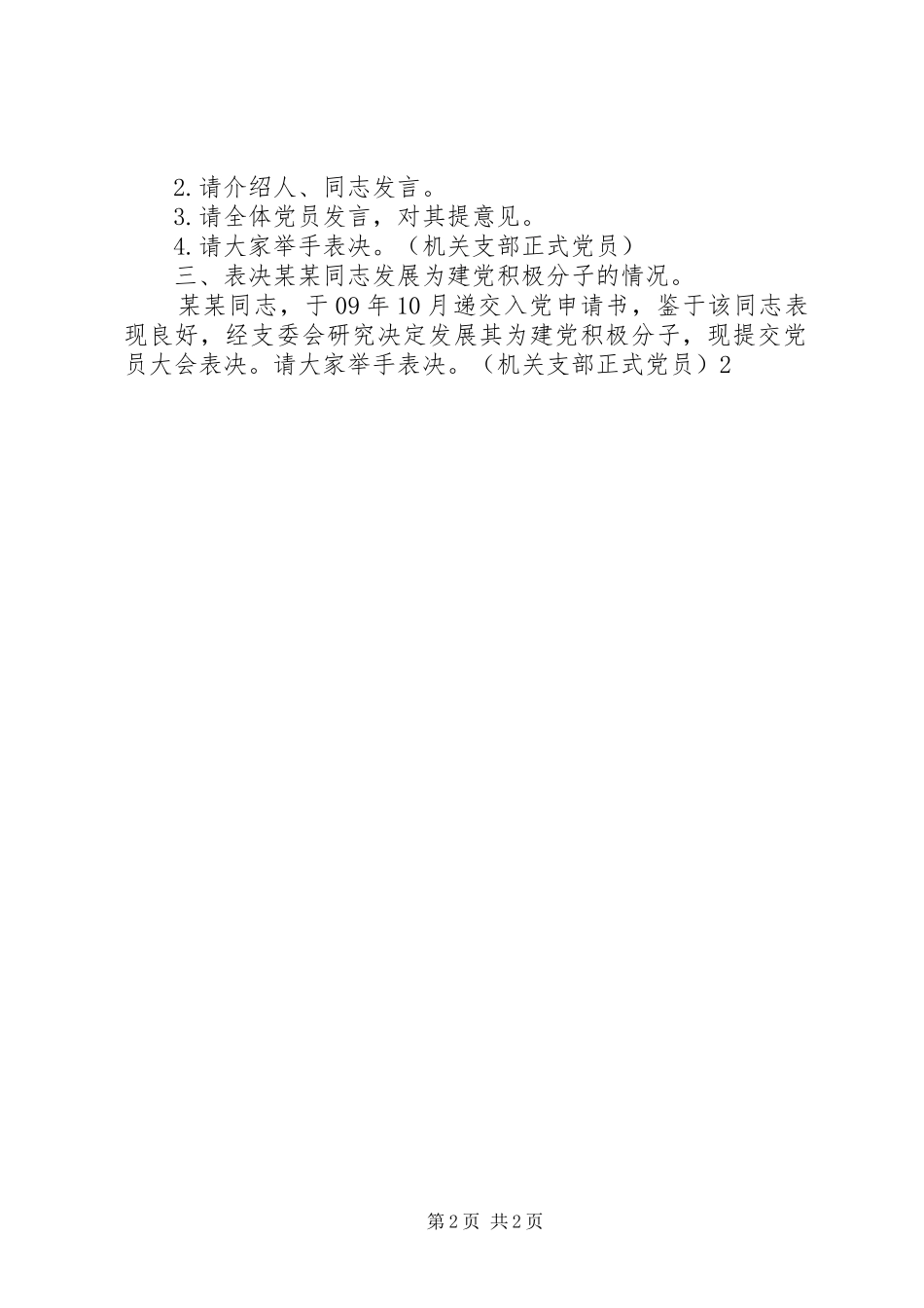 2024年党员大会会议议程_第2页