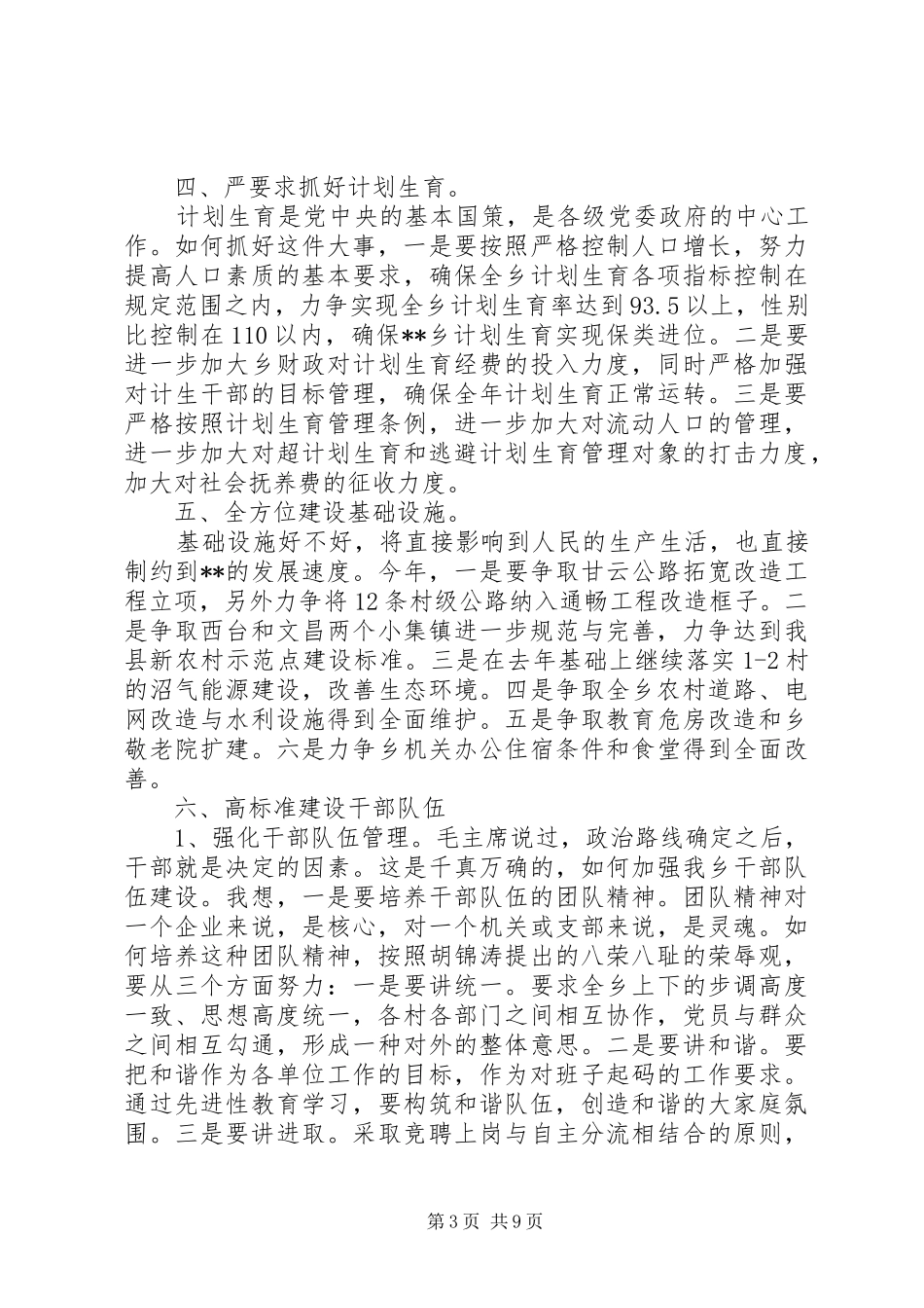 2024年党员大会乡领导致辞稿_第3页