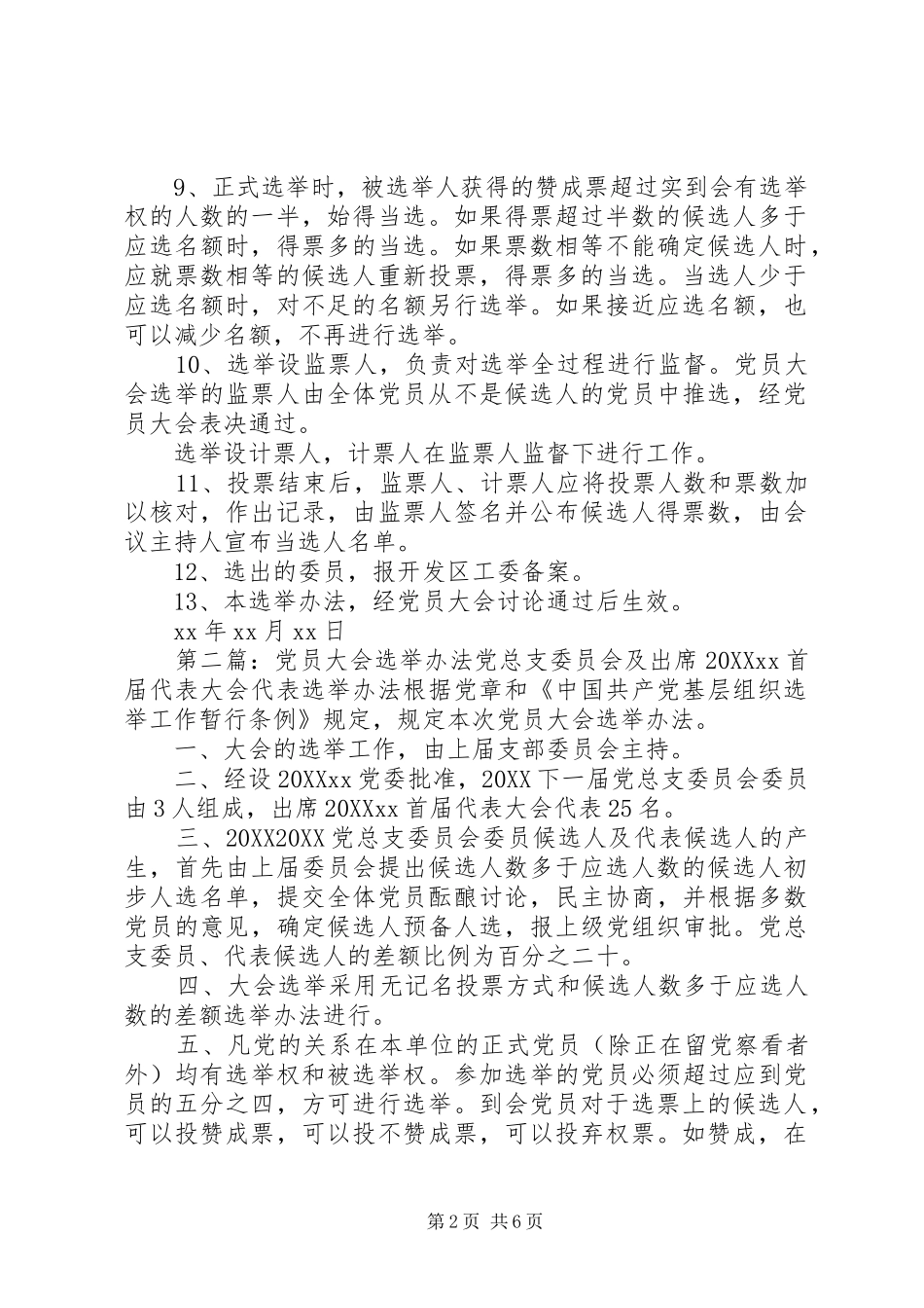 2024年党员大会选举办法_第2页
