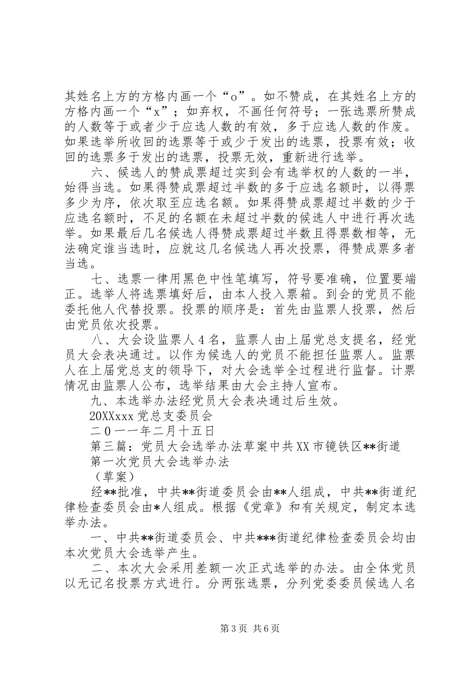 2024年党员大会选举办法_第3页