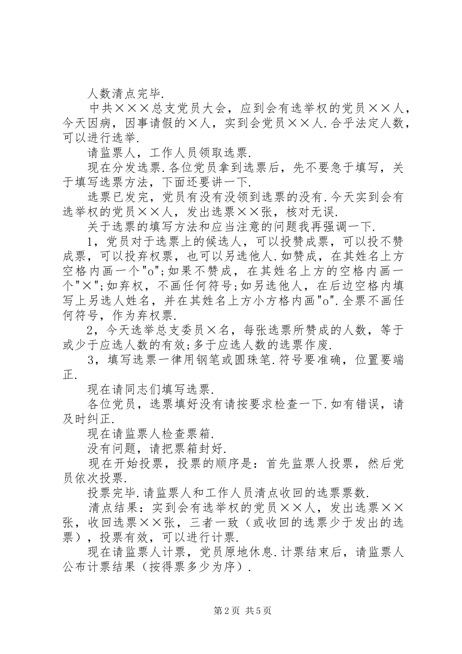 2024年党员大会选举主持稿_第2页