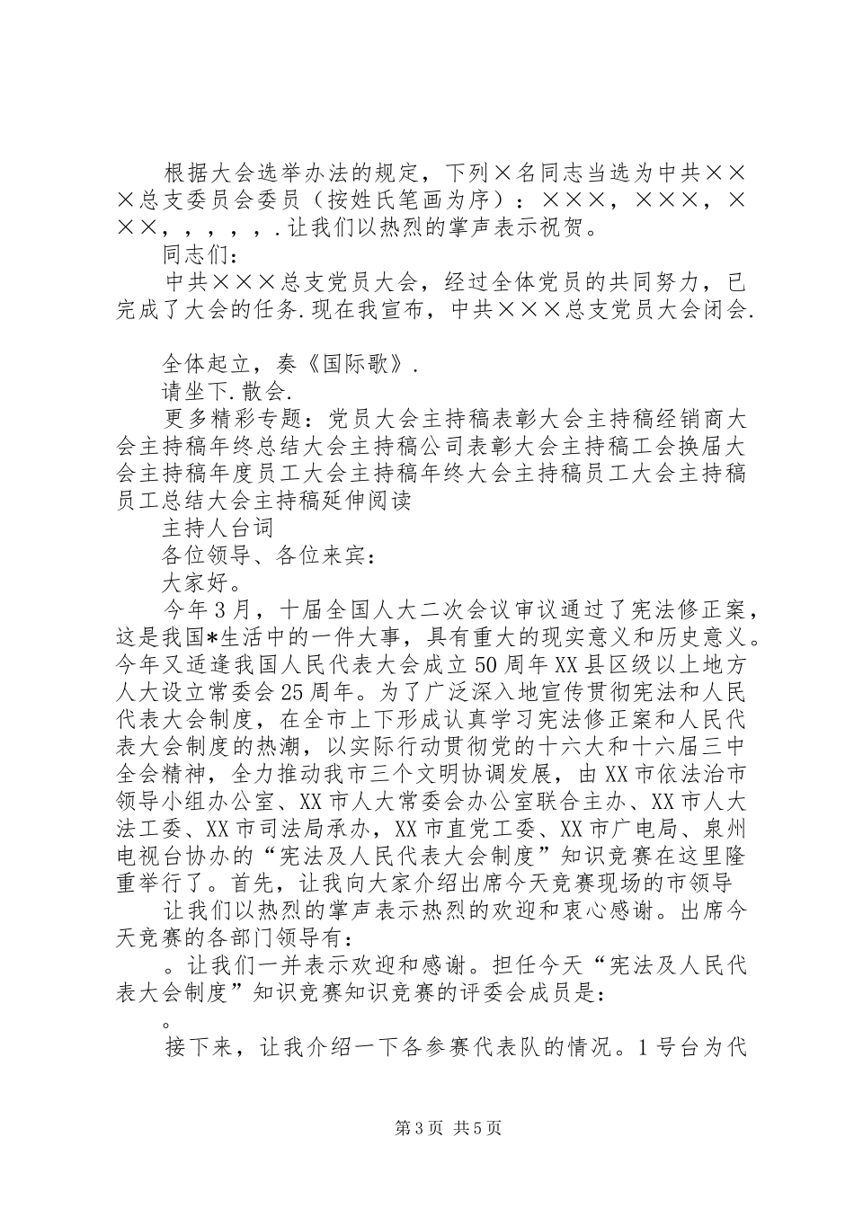 2024年党员大会选举主持稿_第3页