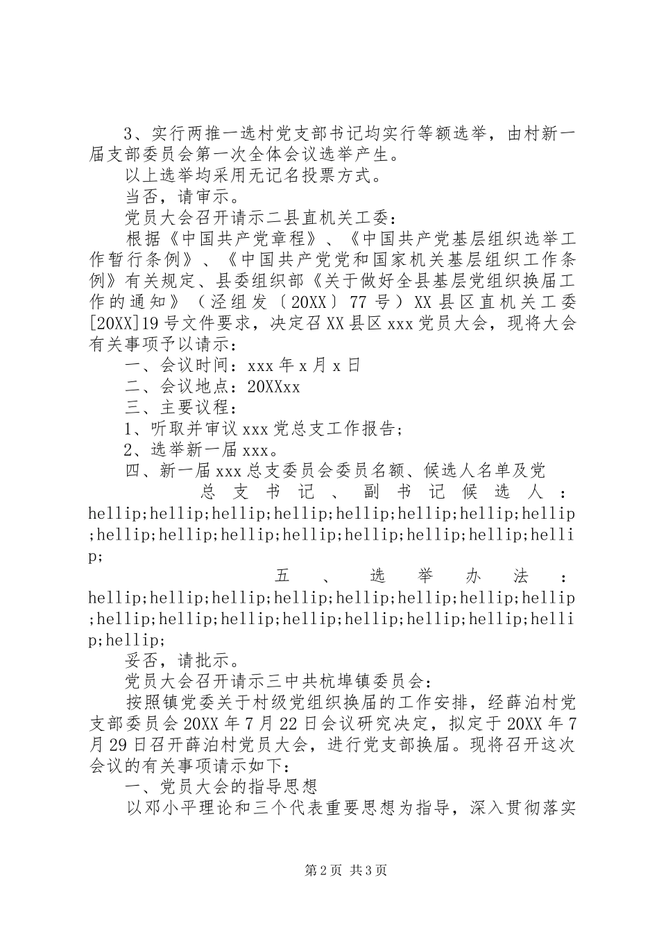 2024年党员大会召开请示_第2页