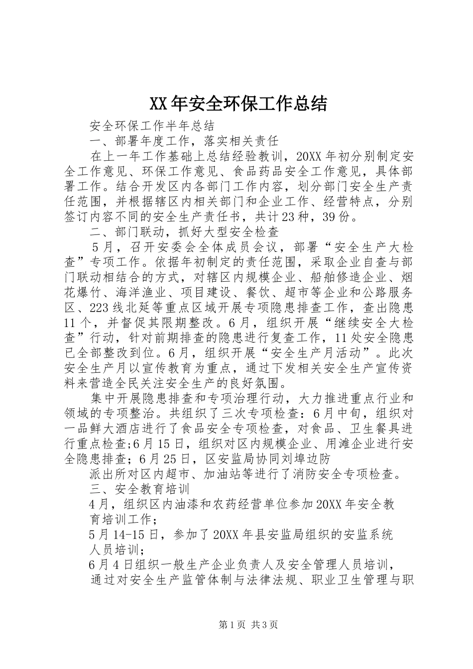 2024年安全环保工作总结_第1页