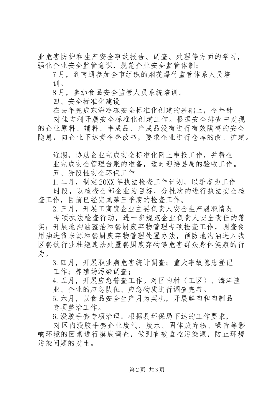 2024年安全环保工作总结_第2页