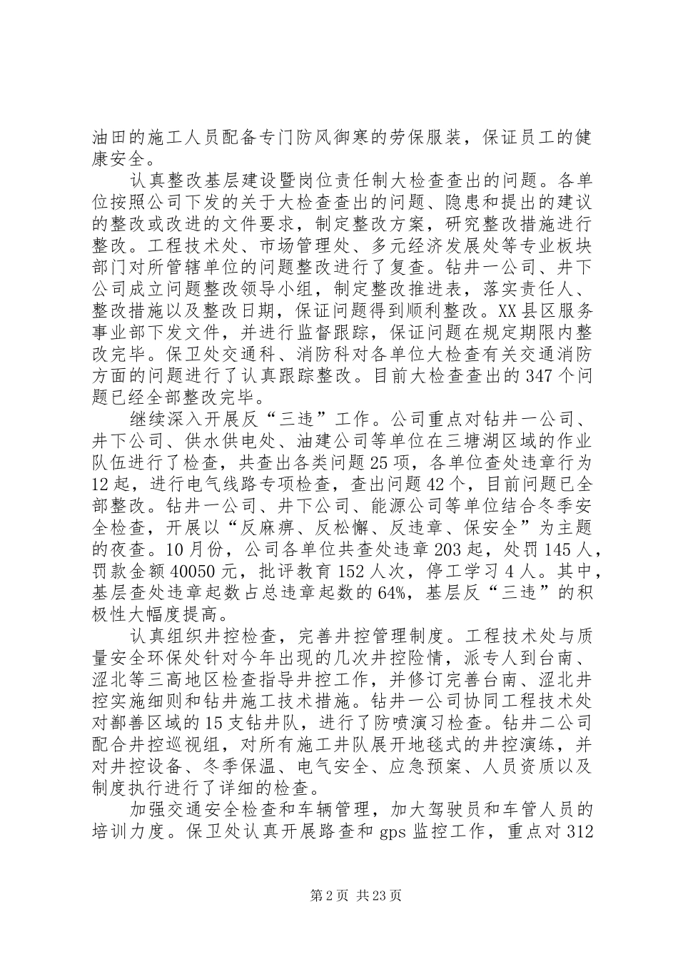 2024年安全环保工作总结及下一步重点工作安排_第2页