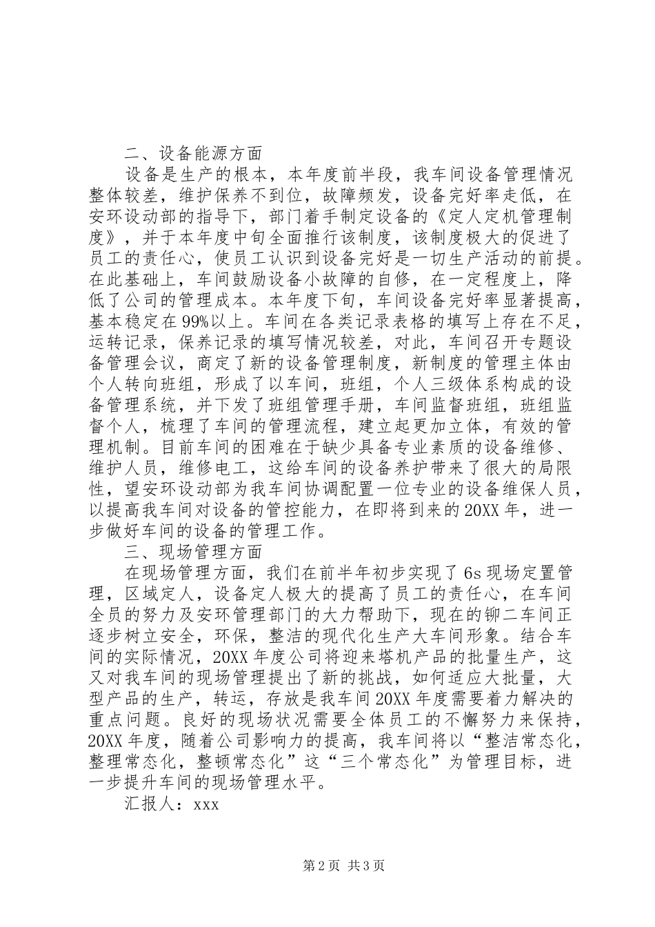 2024年安全环保设备现场管理工作总结_第2页