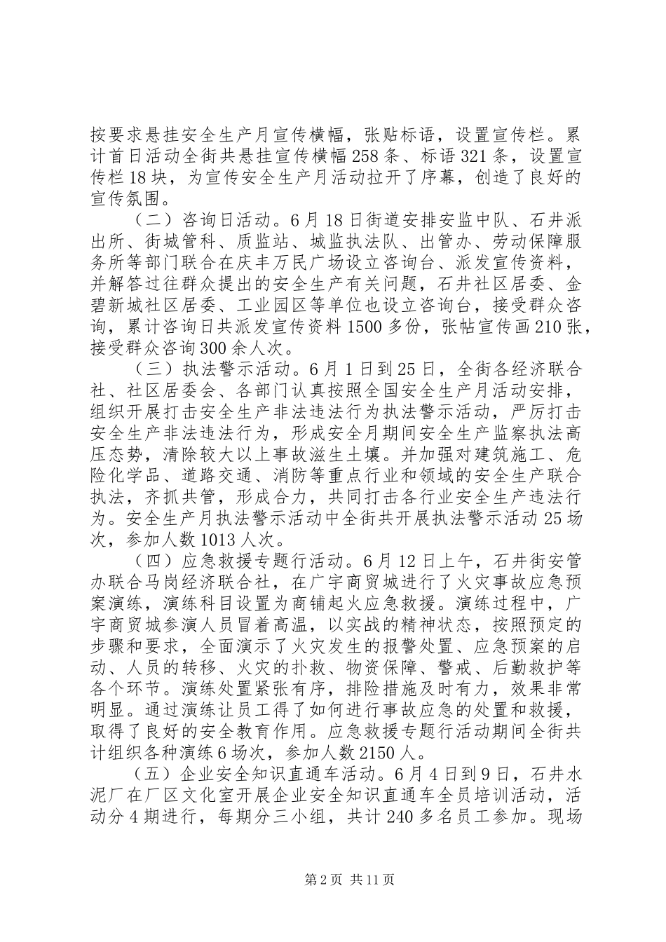 2024年安全活动周工作总结范文五篇_第2页
