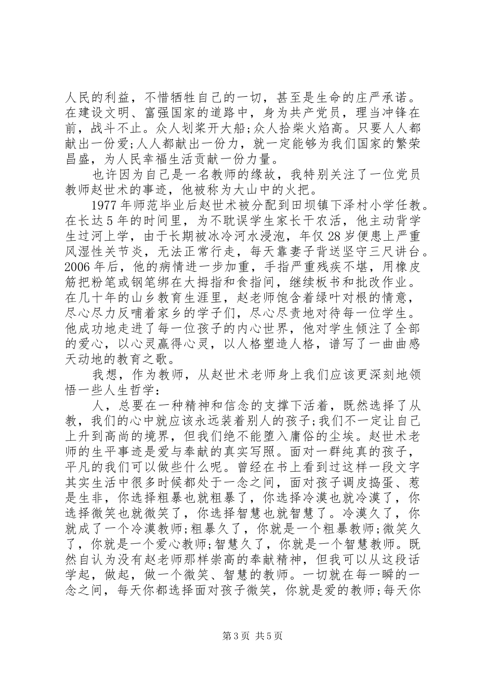 2024年党员大学习心得体会范文_第3页