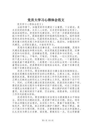 2024年党员大学习心得体会范文