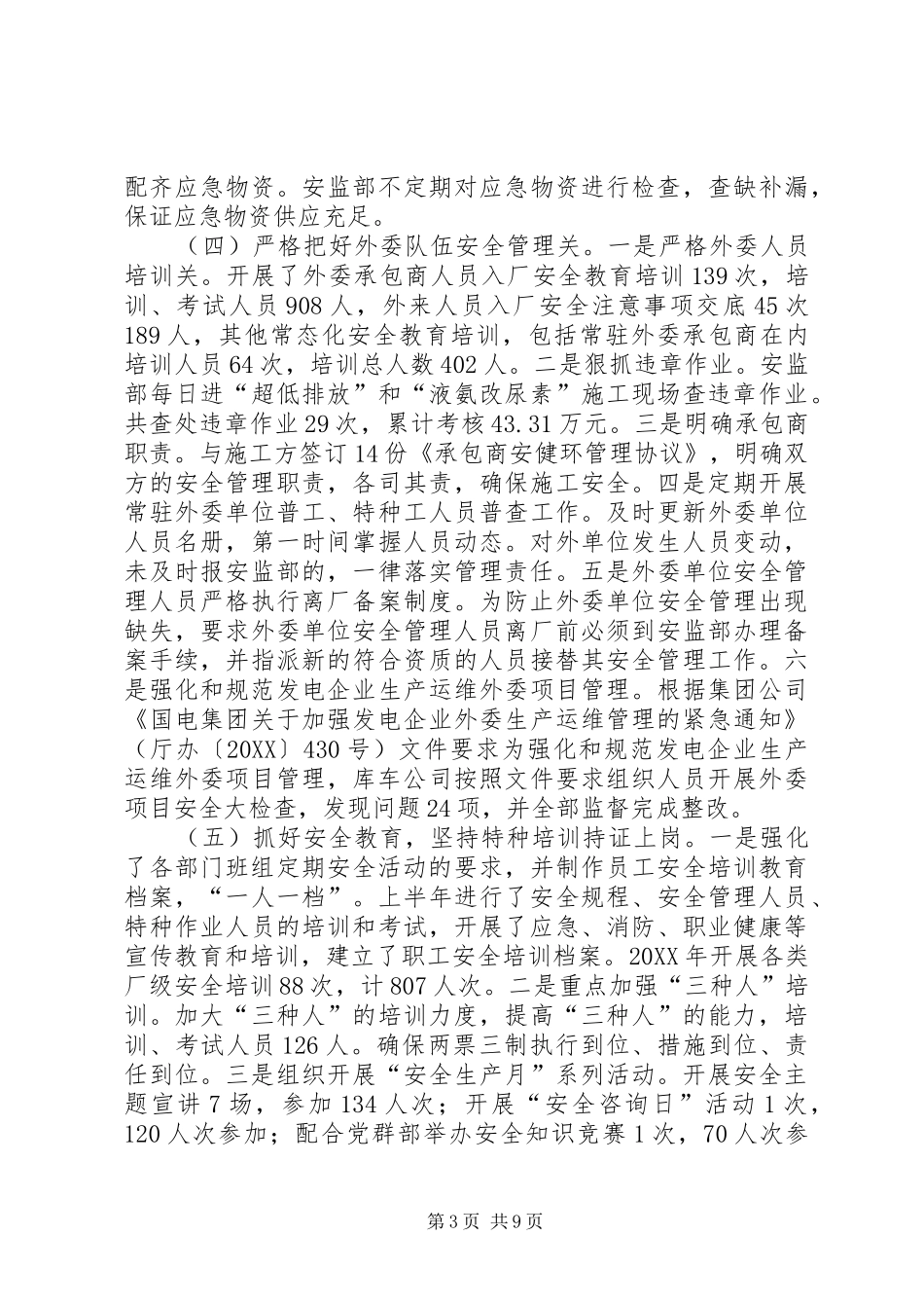 2024年安全监察部工作总结_第3页