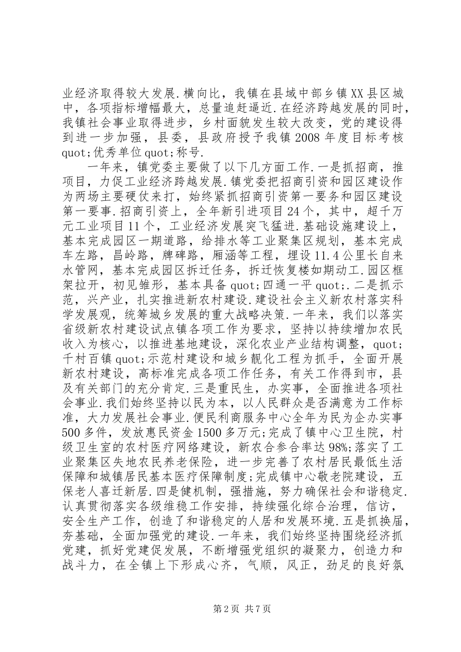 2024年党员代表大会党委工作报告_第2页