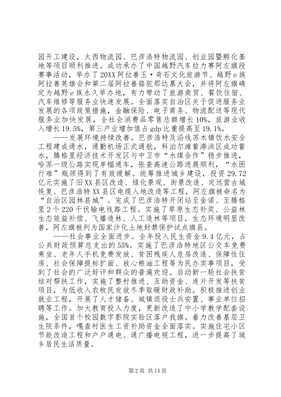 2024年党员代表大会工作报告_第2页