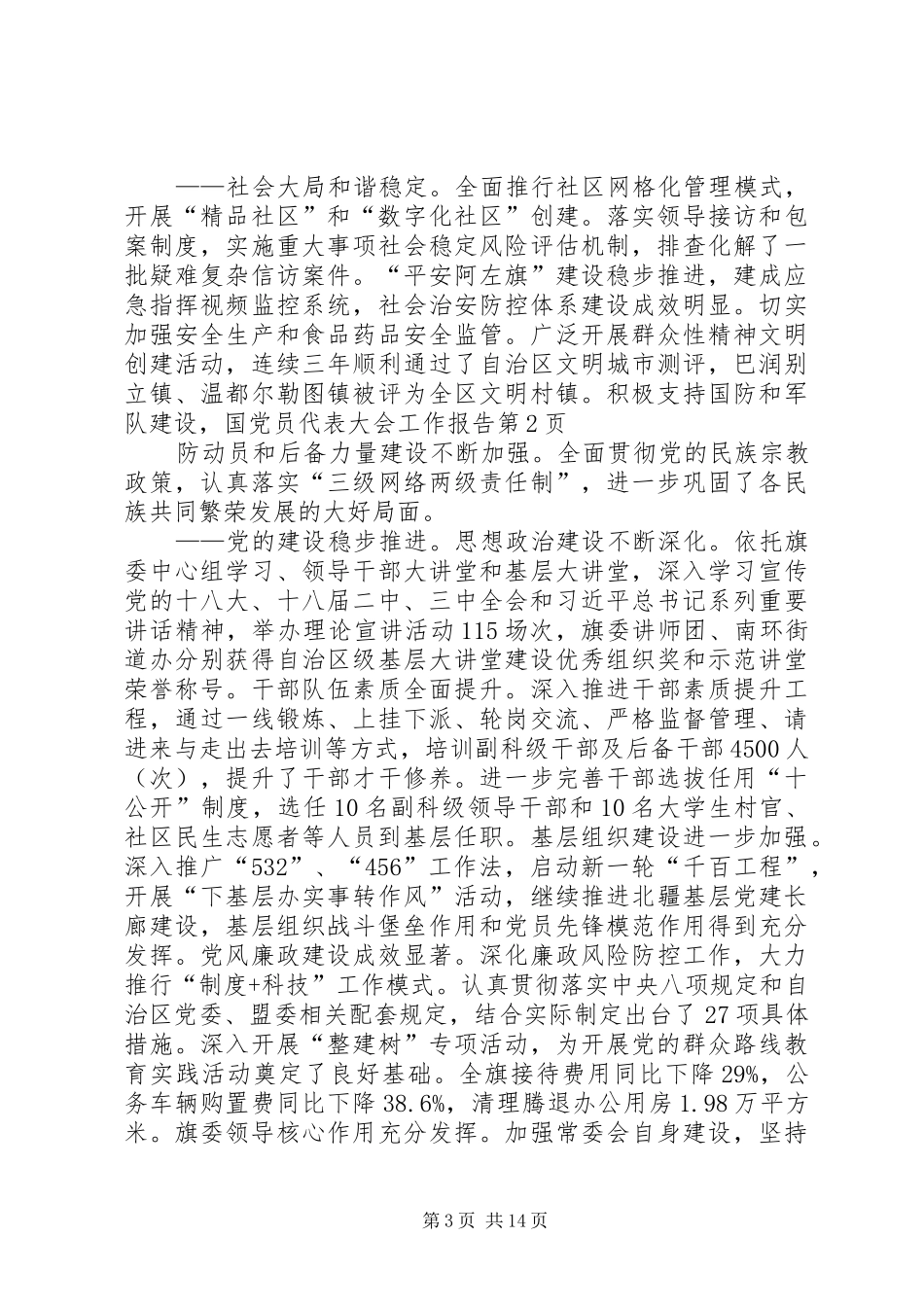 2024年党员代表大会工作报告_第3页