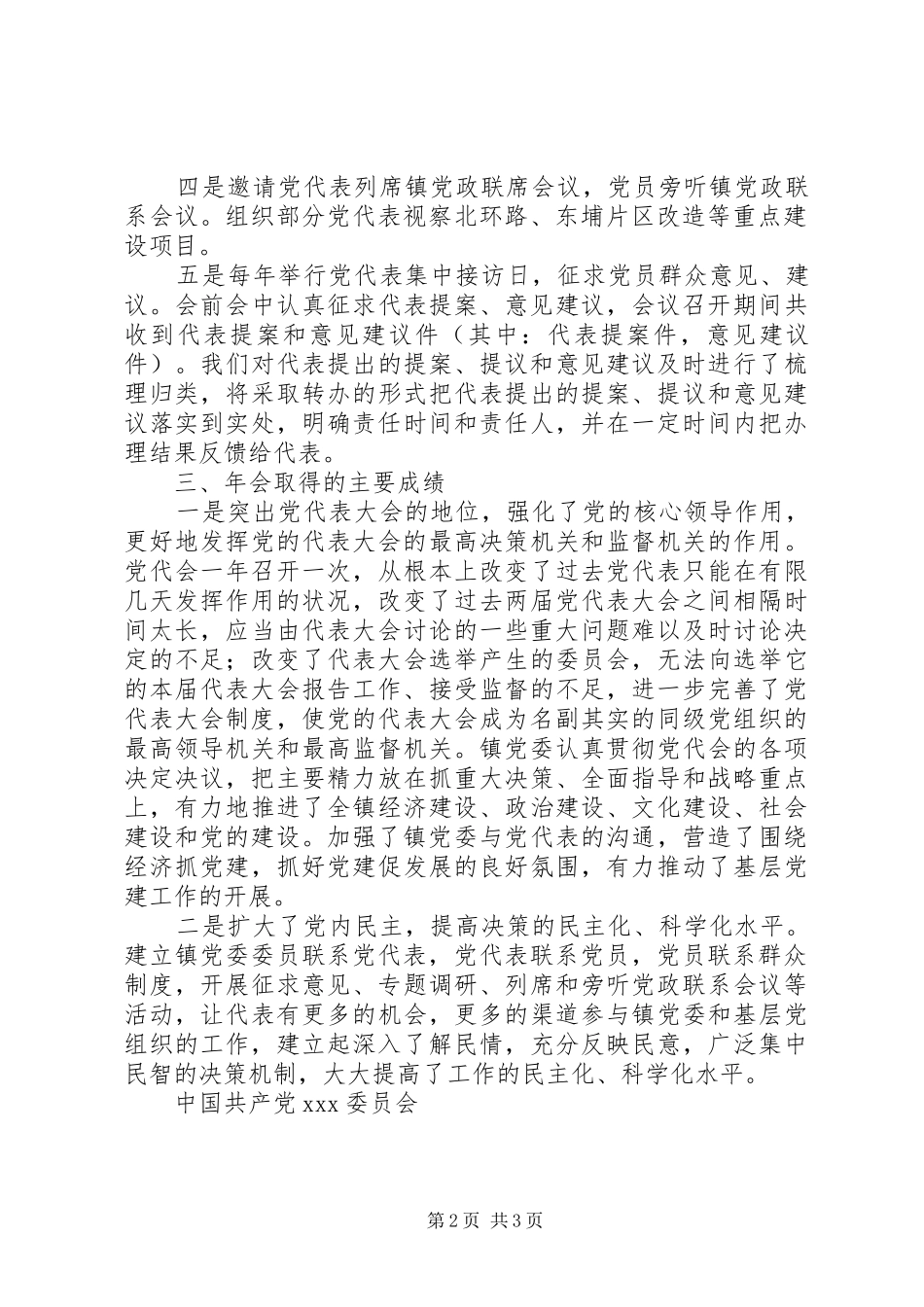2024年党员代表大会会议工作总结_第2页