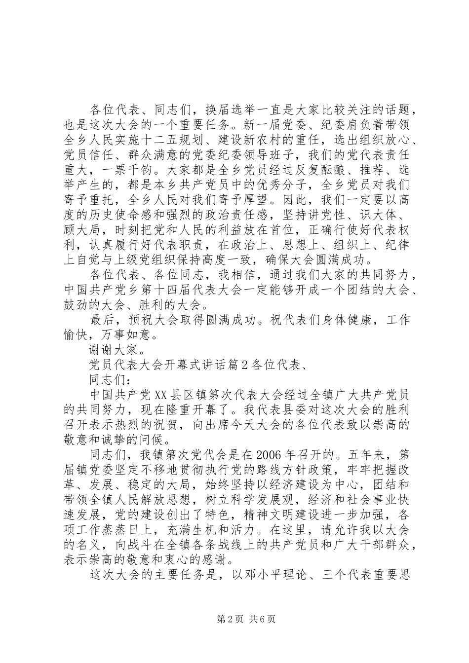 2024年党员代表大会开幕式致辞_第2页