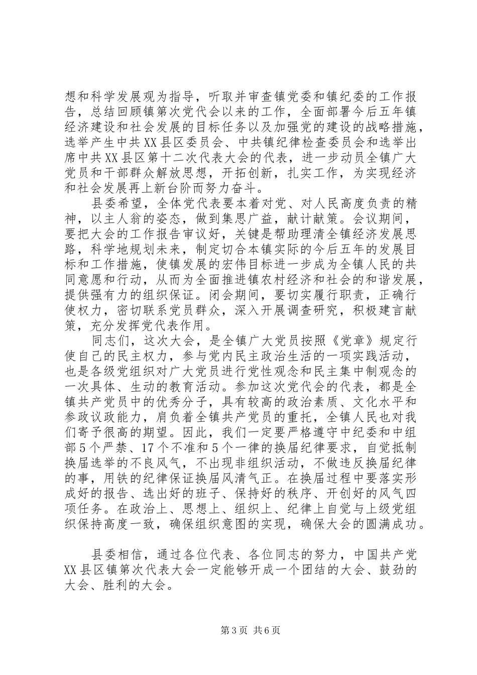 2024年党员代表大会开幕式致辞_第3页