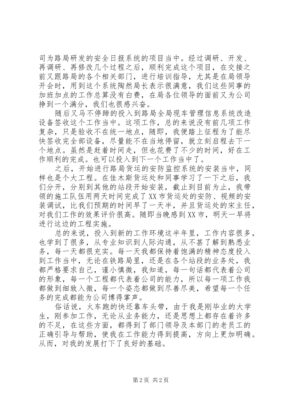 2024年安全检测个人年终工作个人工作总结范文_第2页