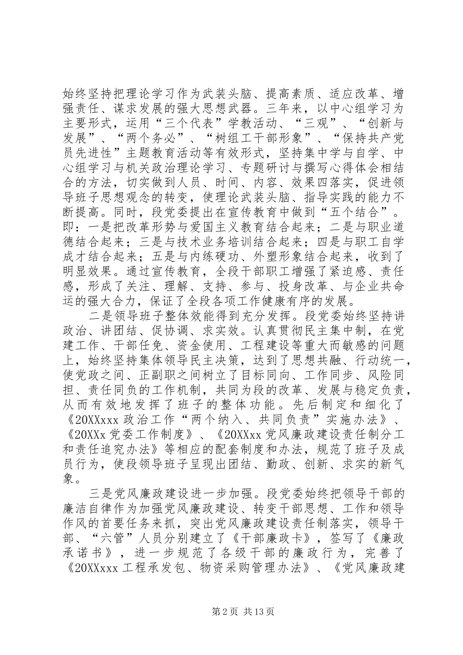 2024年党员代表大会上的工作报告_第2页