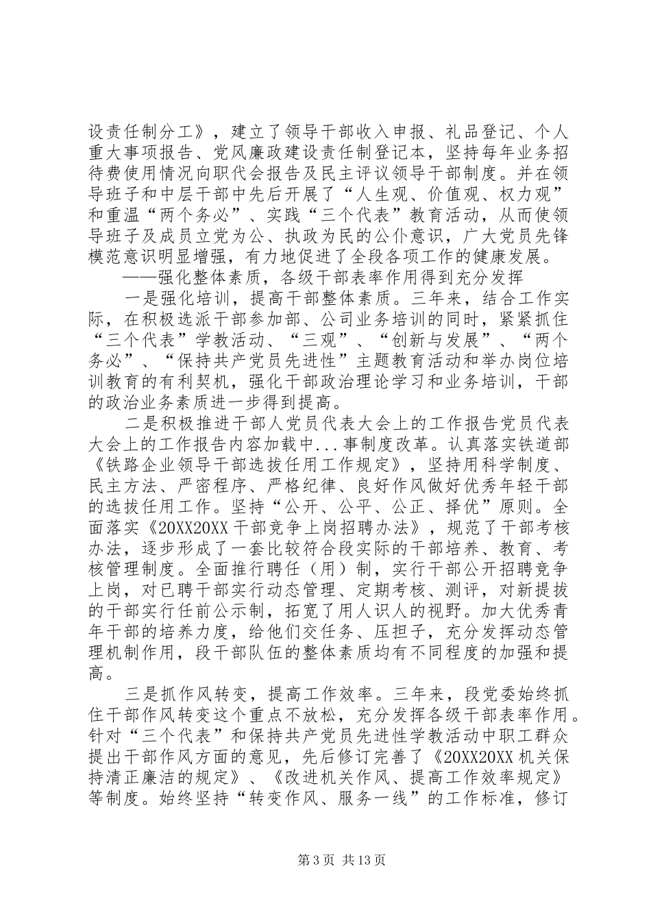 2024年党员代表大会上的工作报告_第3页