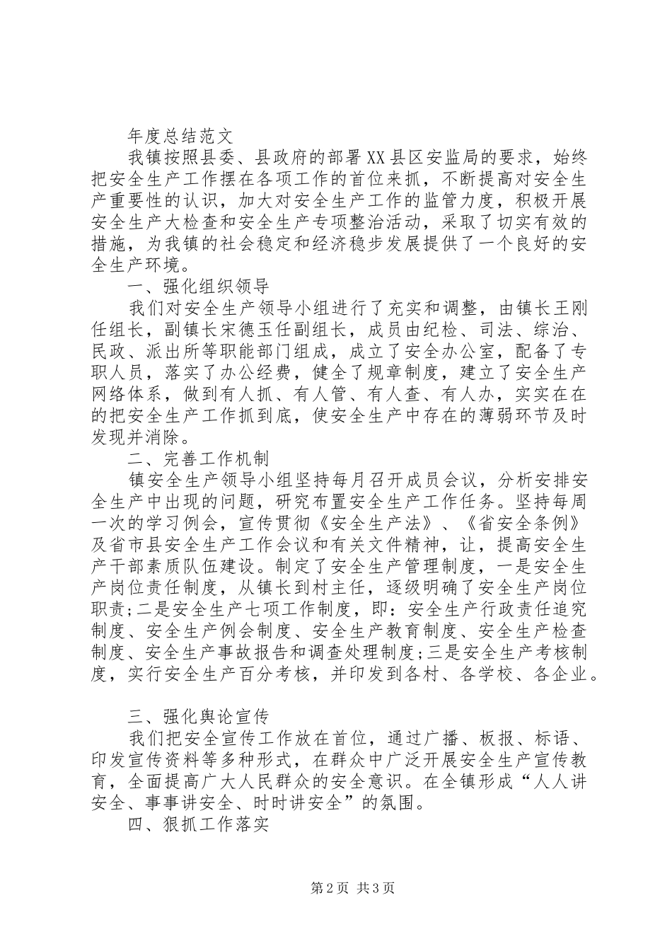 2024年安全检查年度总结范文_第2页