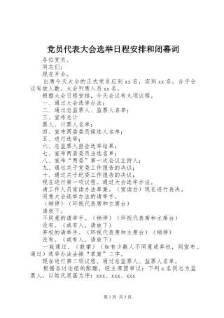2024年党员代表大会选举日程安排和闭幕词