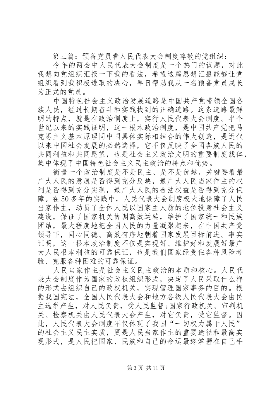 2024年党员代表大会制度_第3页