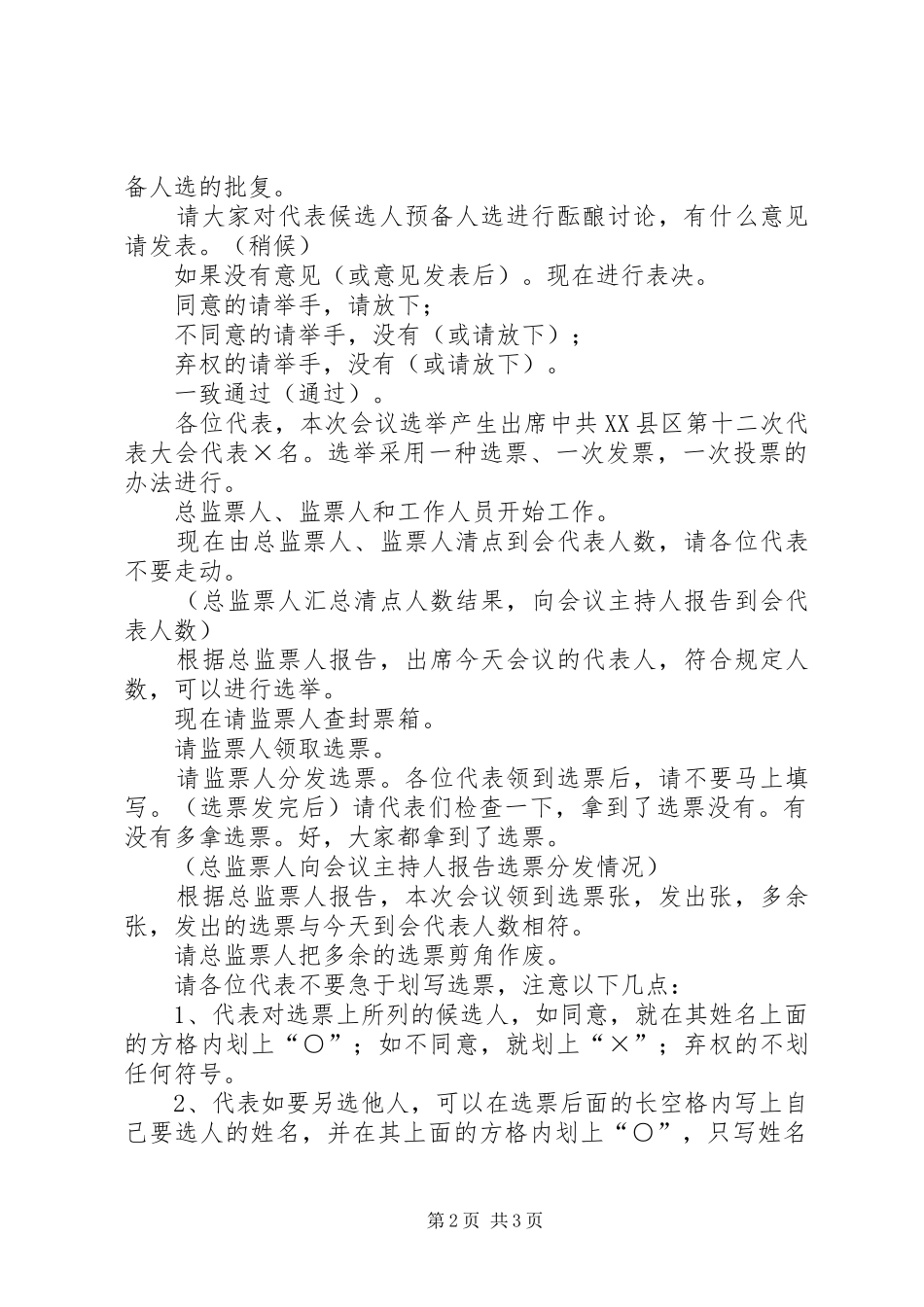 2024年党员代表大会主持词_第2页