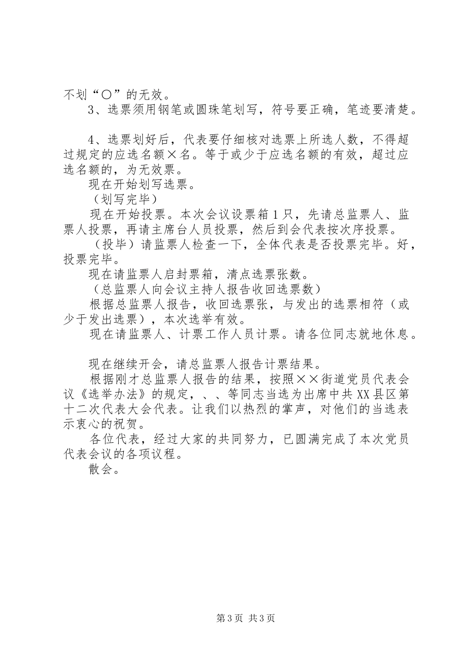 2024年党员代表大会主持词_第3页