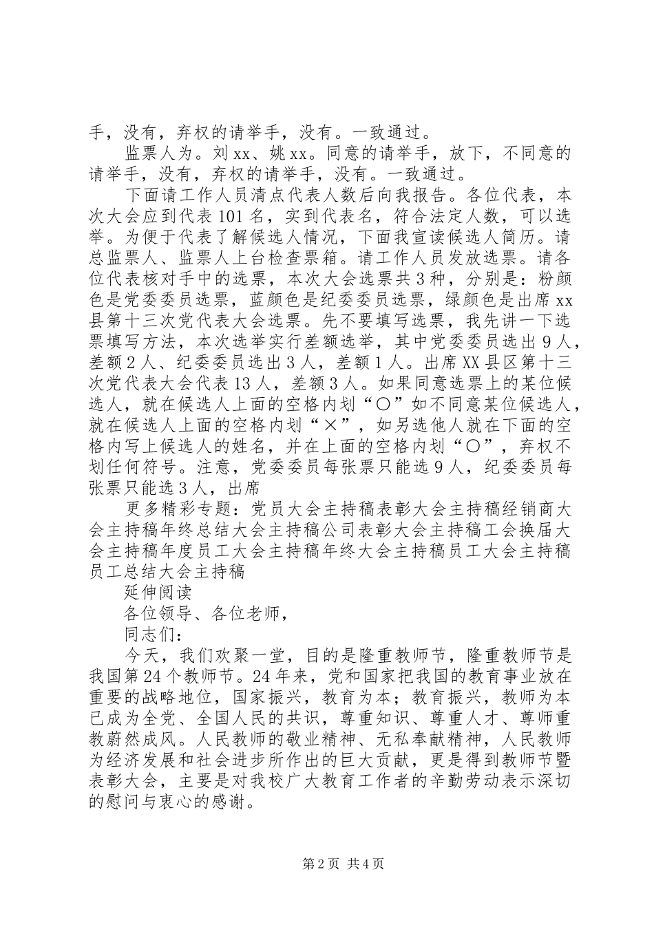 2024年党员代表大会主持稿_第2页