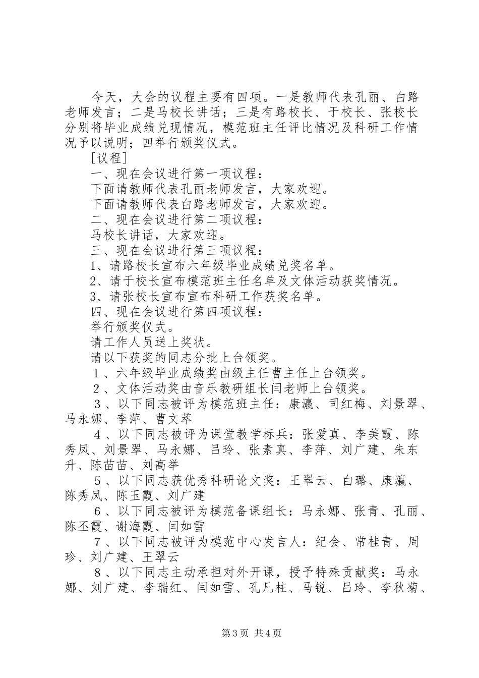 2024年党员代表大会主持稿_第3页