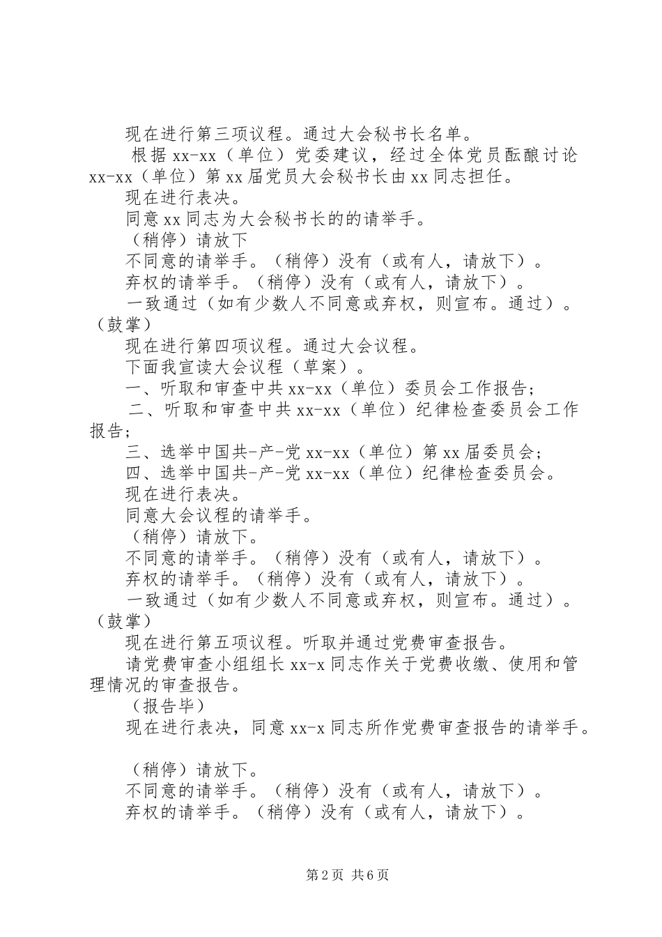 2024年党员代表会议主持词_第2页